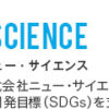 マルチミネラルビタミン 株式会社ニューサイエンス｜杏林予防医学研究所の開発検定商